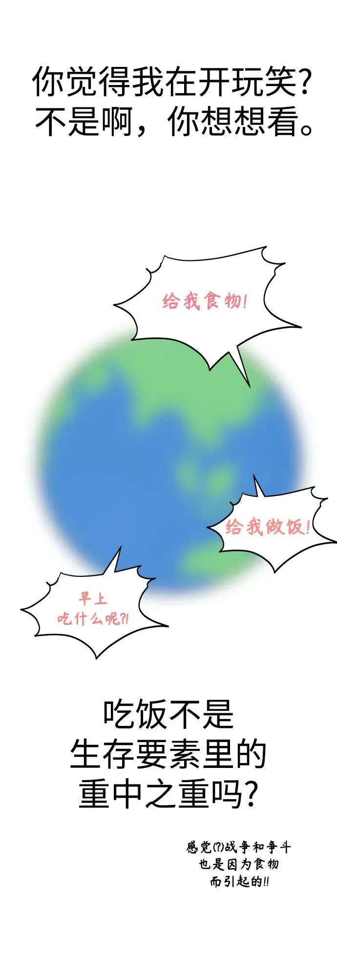 [第100话] 黑色禽兽 第39页