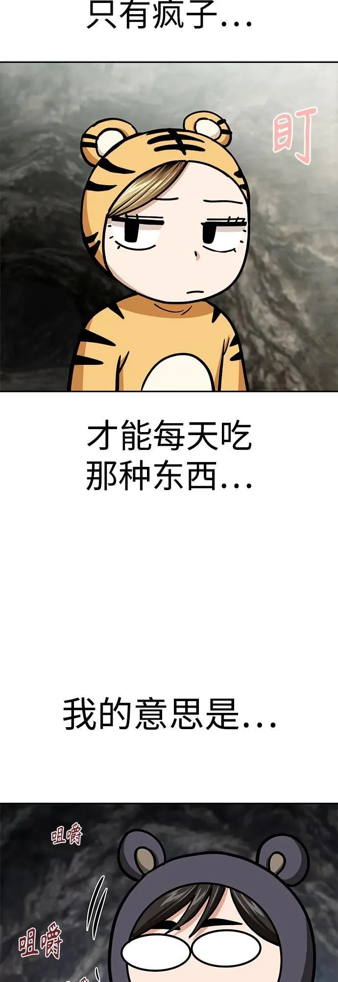 [第100话] 黑色禽兽 第41页