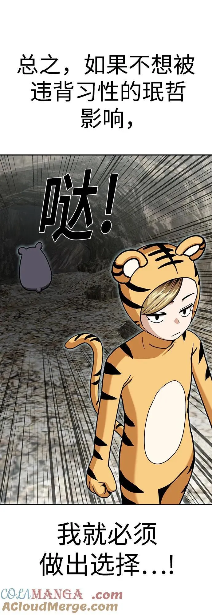 [第100话] 黑色禽兽 第43页
