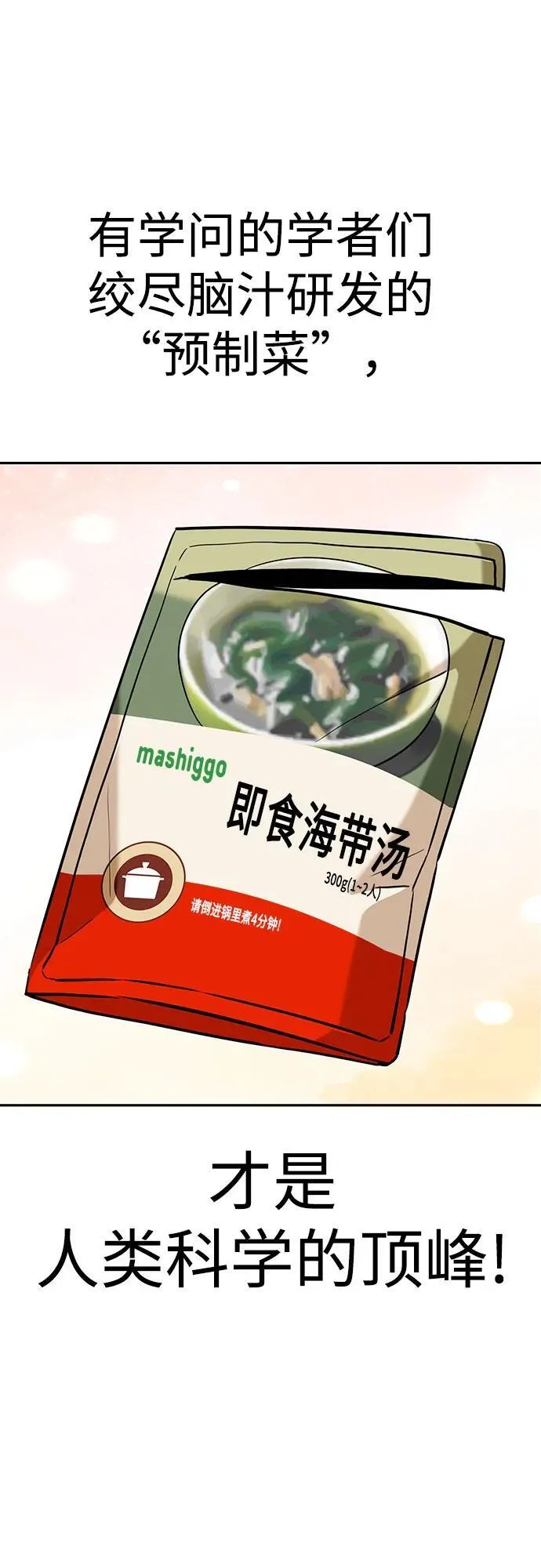 [第100话] 黑色禽兽 第47页