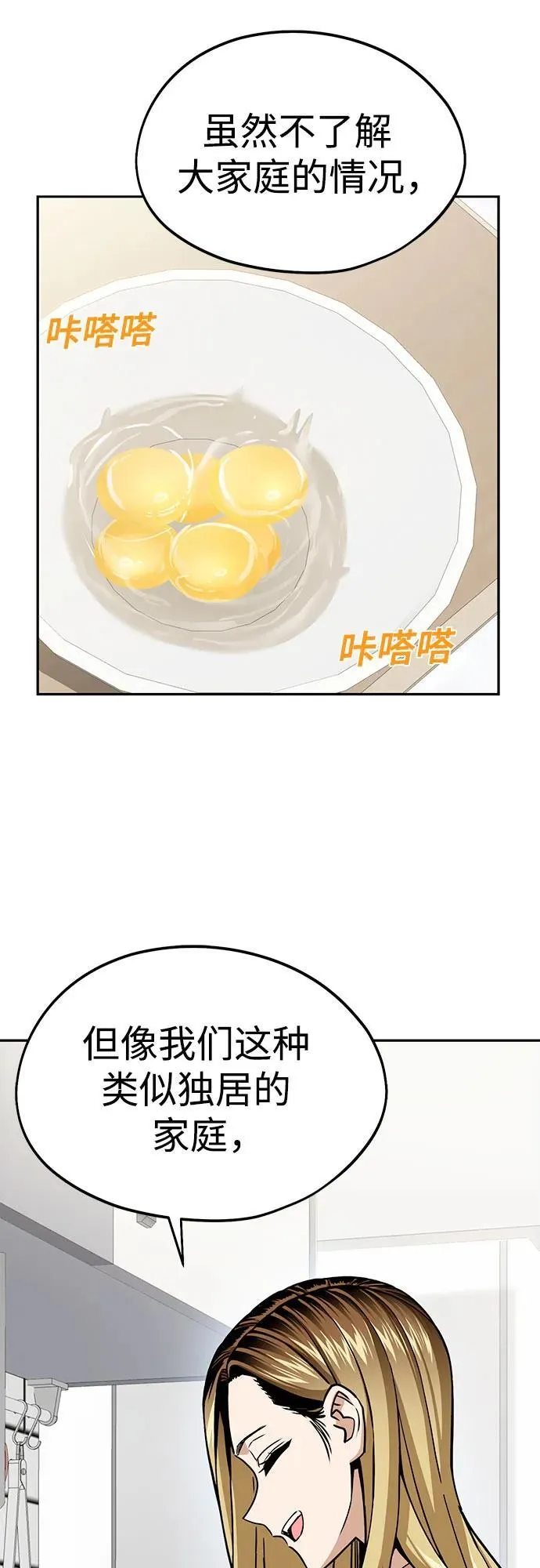 [第100话] 黑色禽兽 第48页