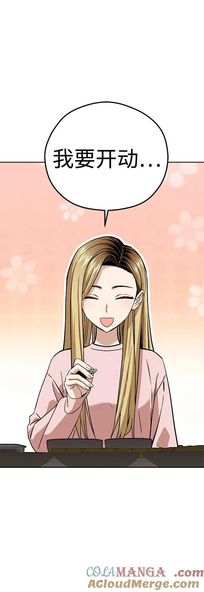 [第100话] 黑色禽兽 第52页
