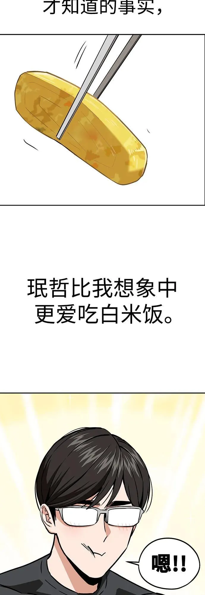 [第100话] 黑色禽兽 第62页