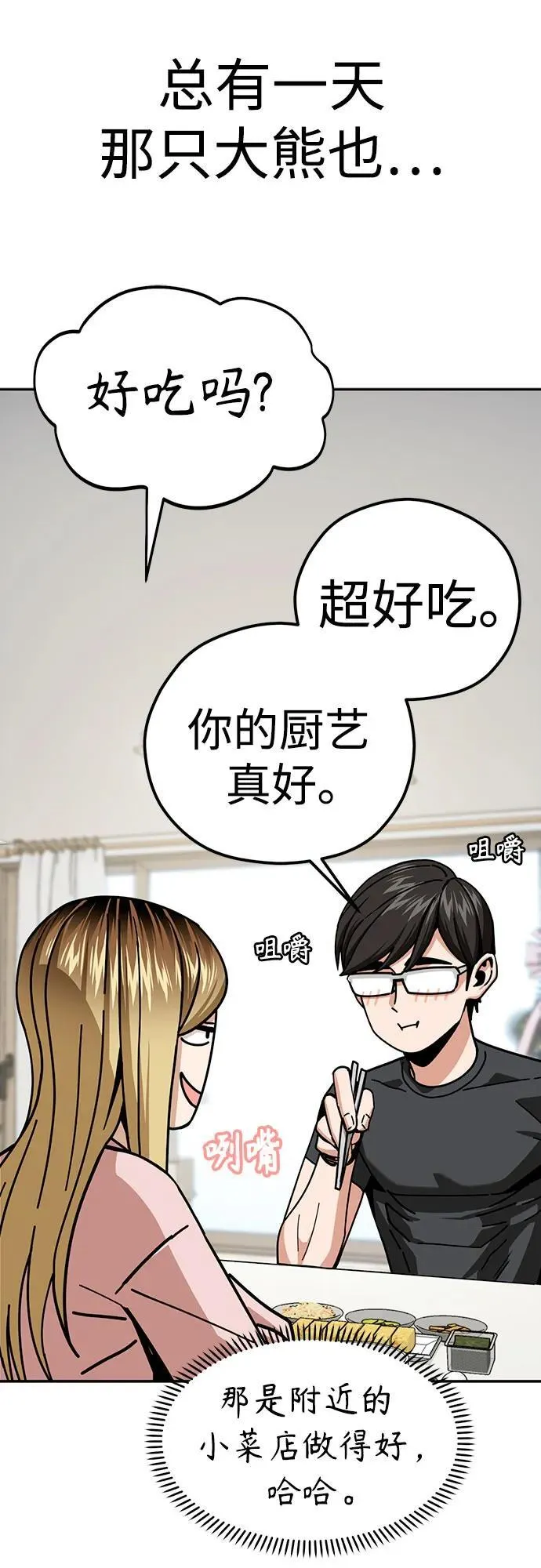 [第100话] 黑色禽兽 第66页