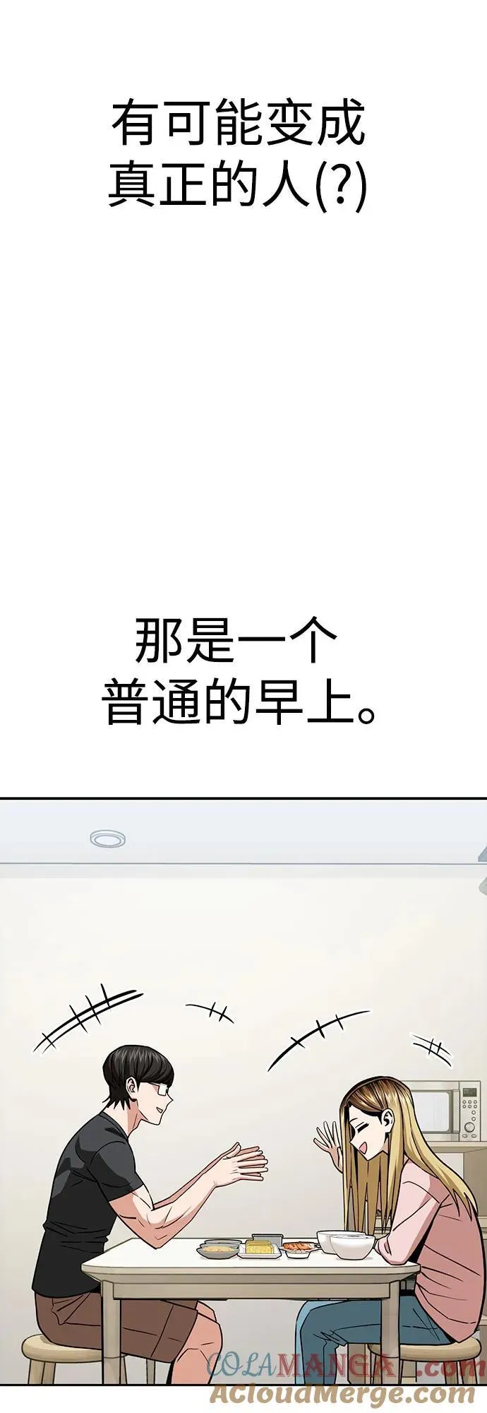 [第100话] 黑色禽兽 第67页