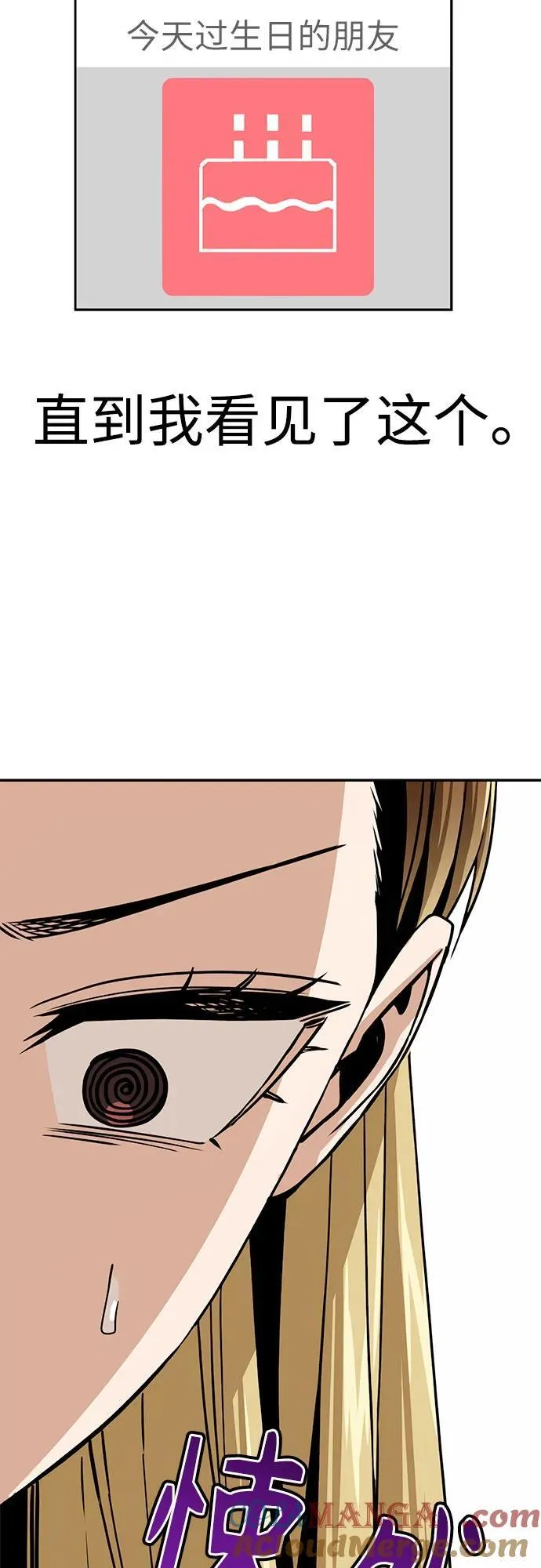 [第100话] 黑色禽兽 第70页
