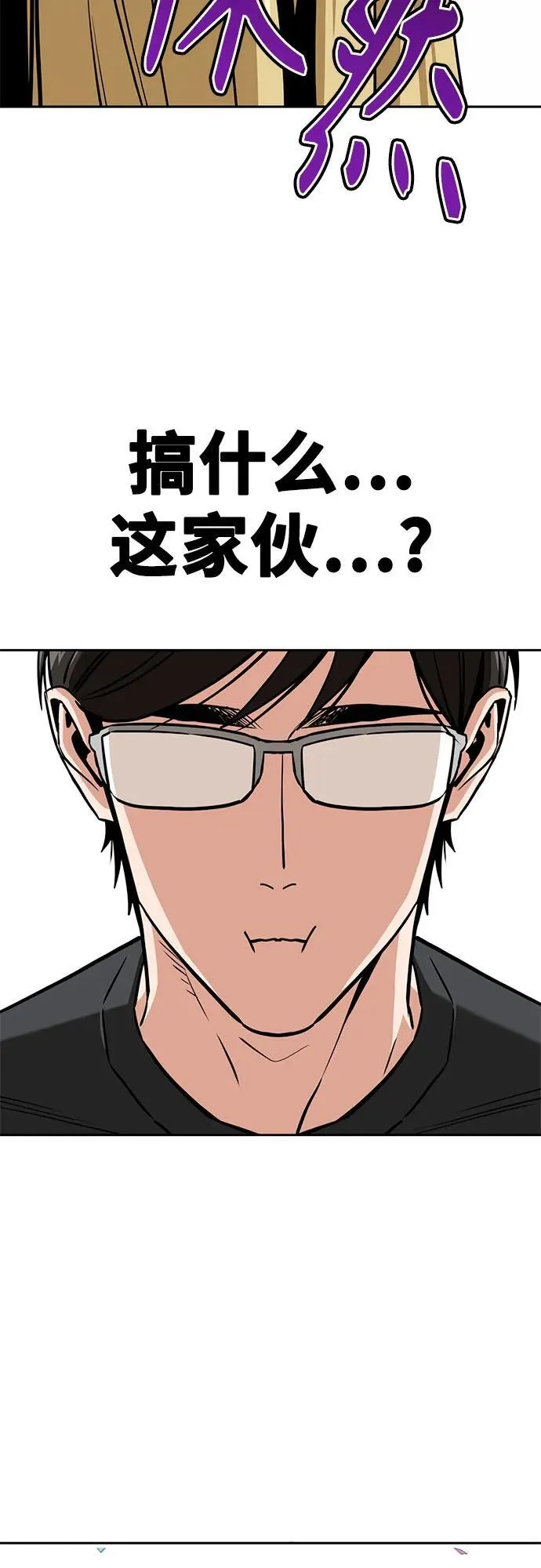 [第100话] 黑色禽兽 第71页