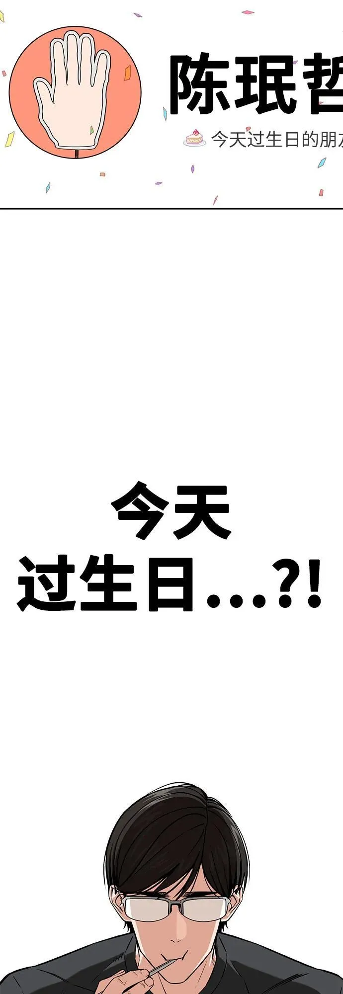 [第100话] 黑色禽兽 第72页