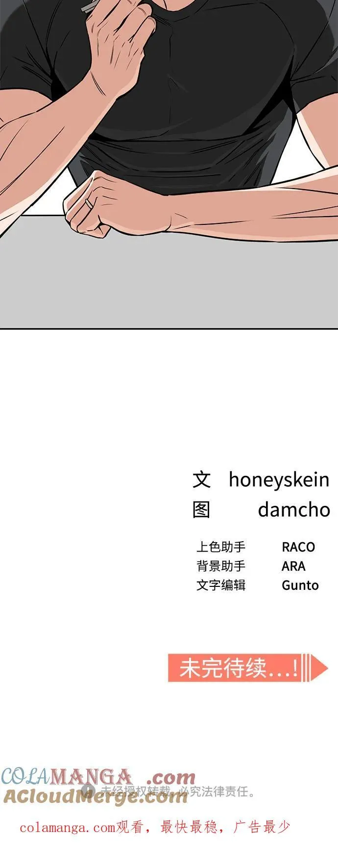 [第100话] 黑色禽兽 第73页