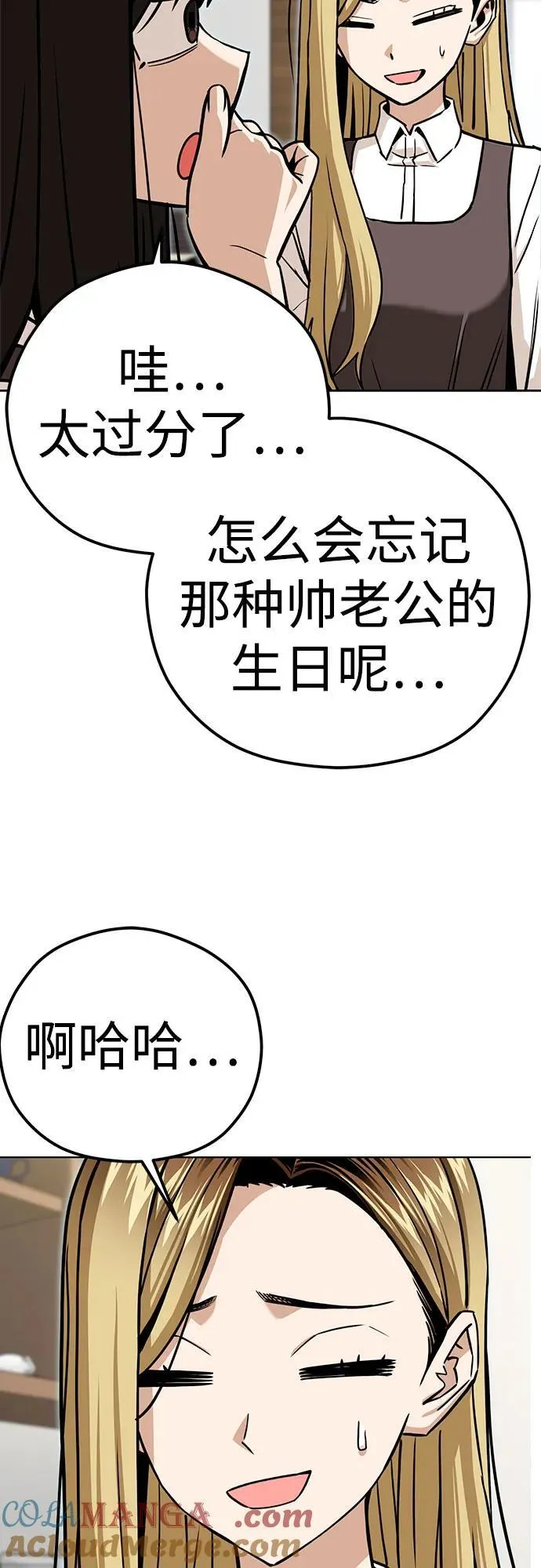 [第101话] 惊喜 第4页