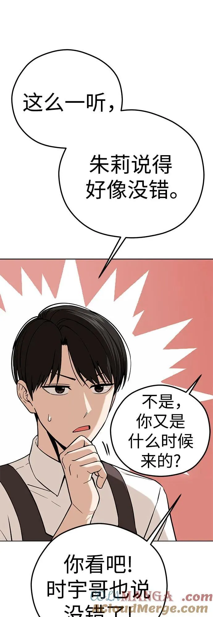[第101话] 惊喜 第10页