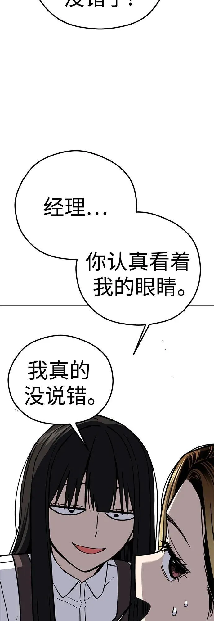 [第101话] 惊喜 第11页
