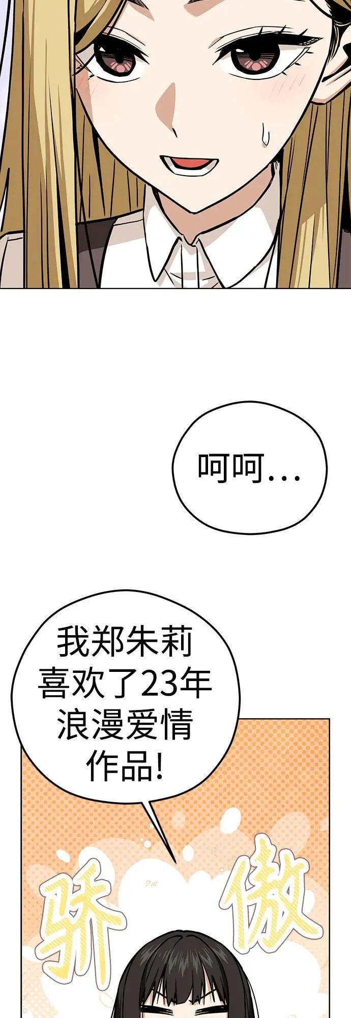 [第101话] 惊喜 第14页