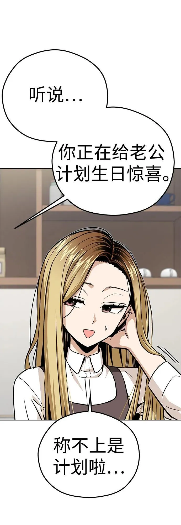 [第101话] 惊喜 第27页