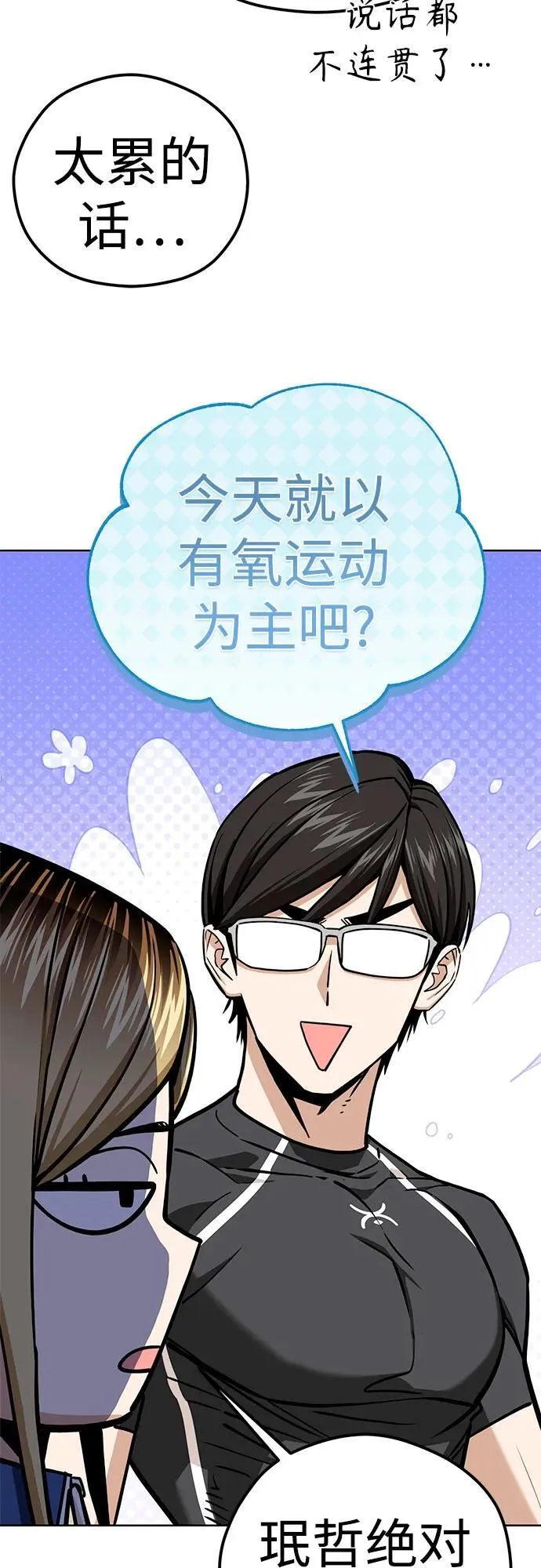 [第101话] 惊喜 第38页
