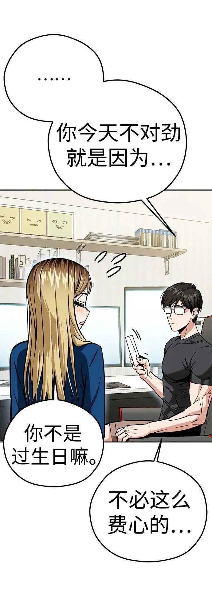 [第101话] 惊喜 第66页