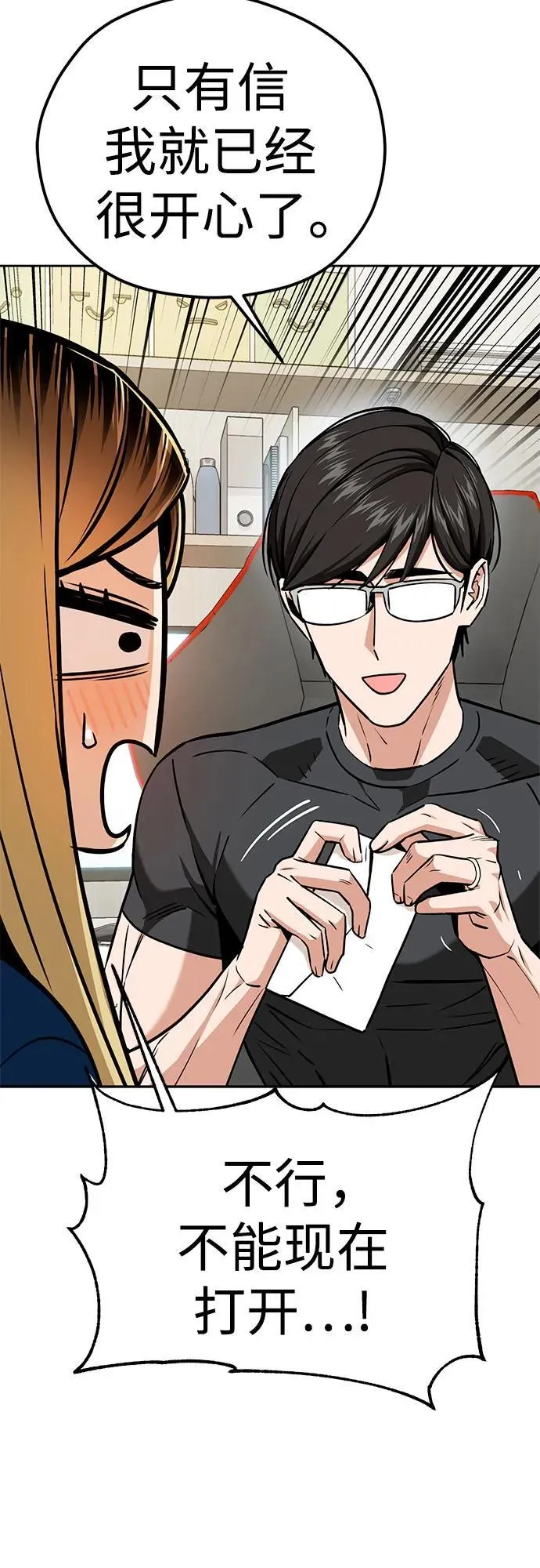 [第101话] 惊喜 第68页