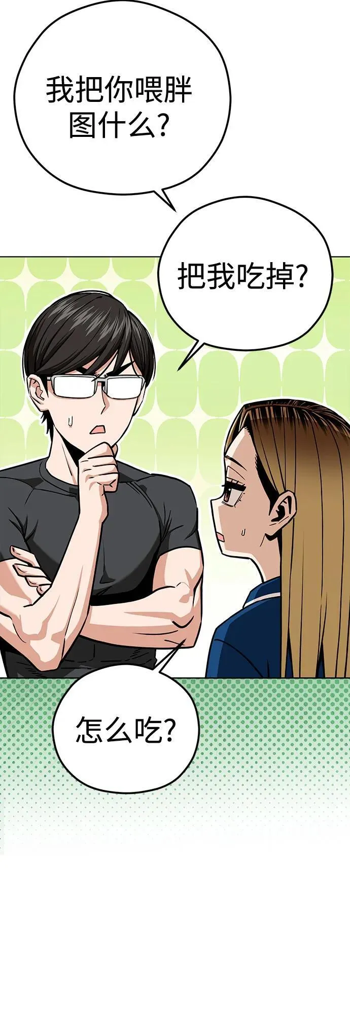 [第102话] 那种经历 第20页