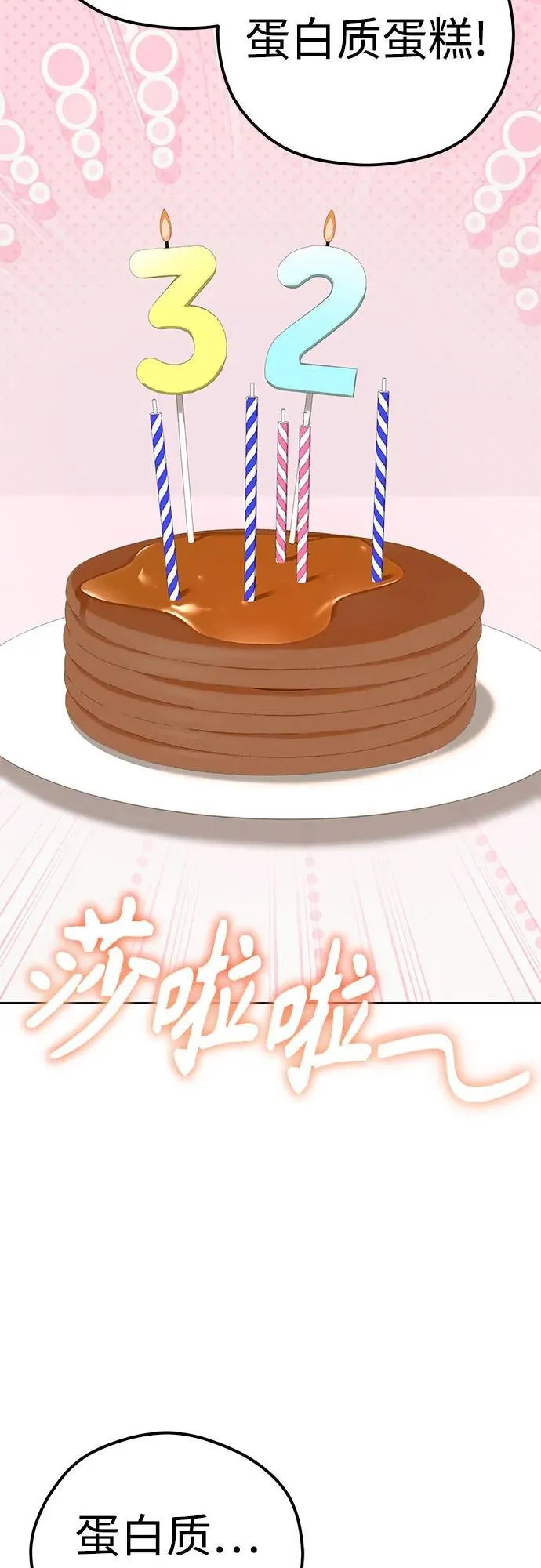 [第102话] 那种经历 第24页