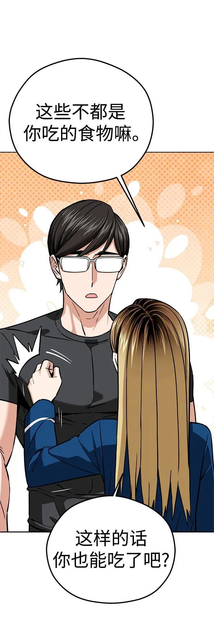 [第102话] 那种经历 第27页