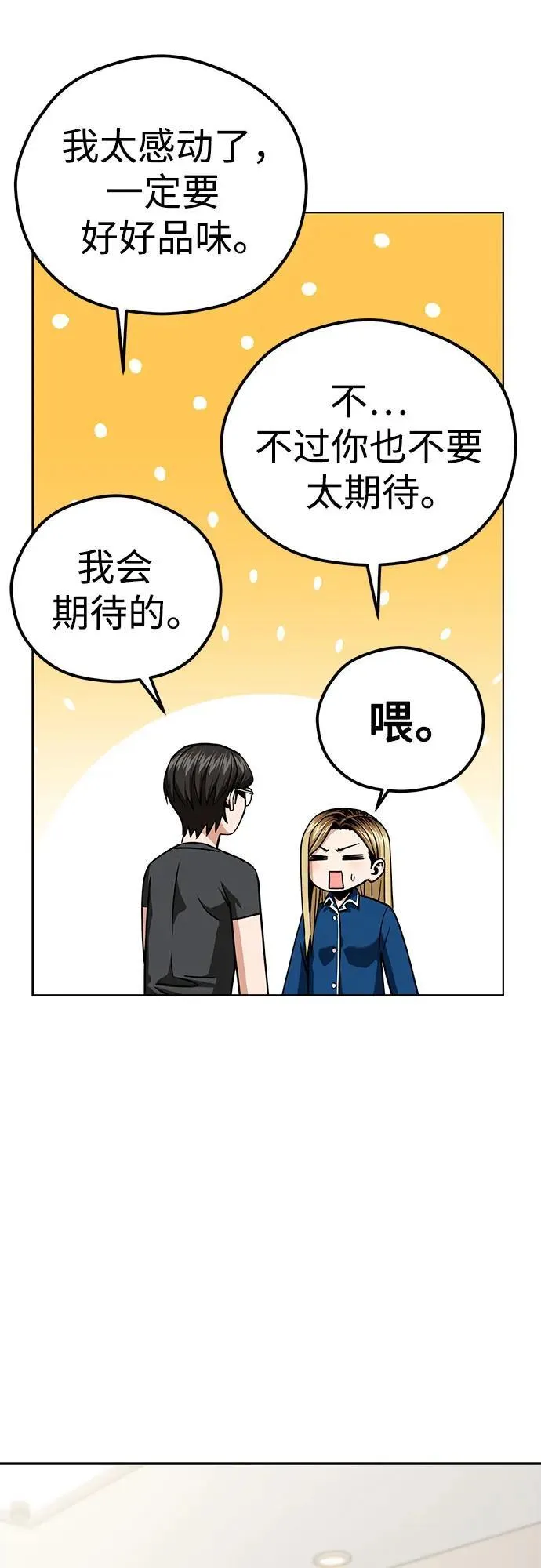 [第102话] 那种经历 第38页