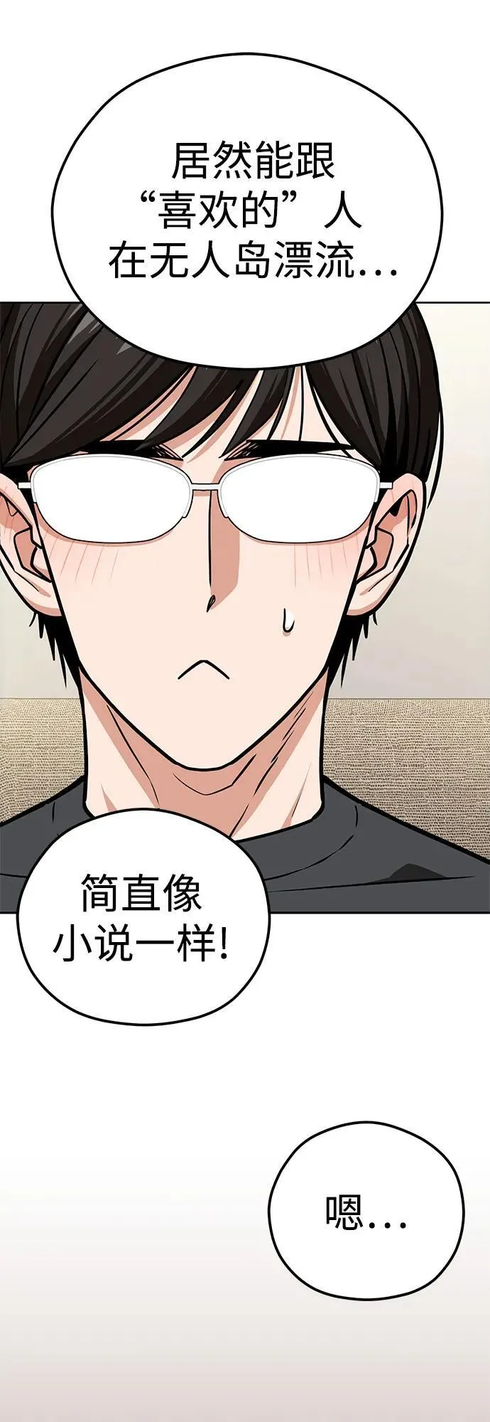 [第102话] 那种经历 第51页