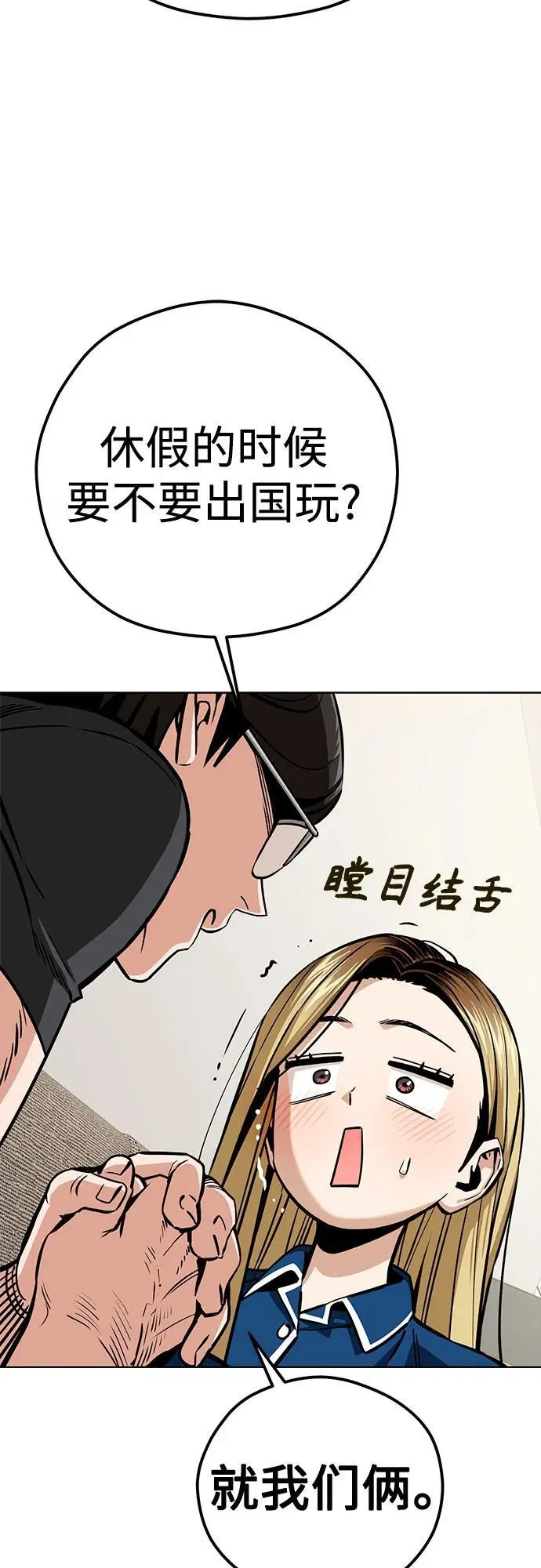[第102话] 那种经历 第69页