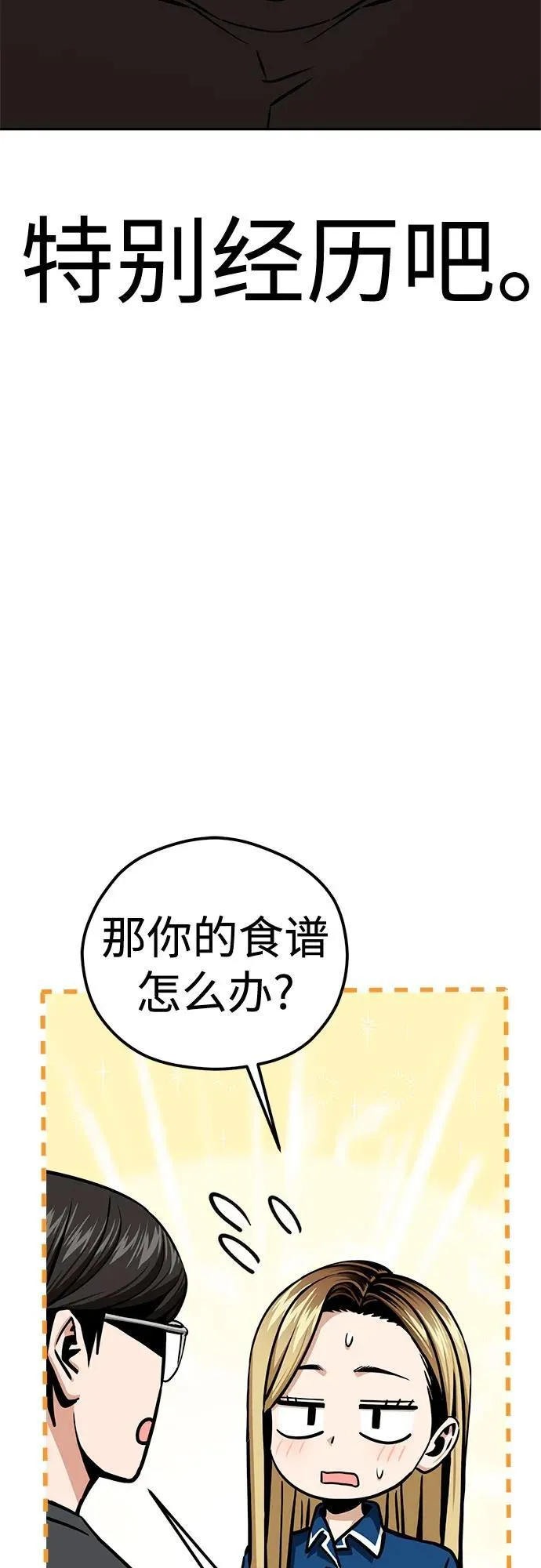 [第102话] 那种经历 第72页