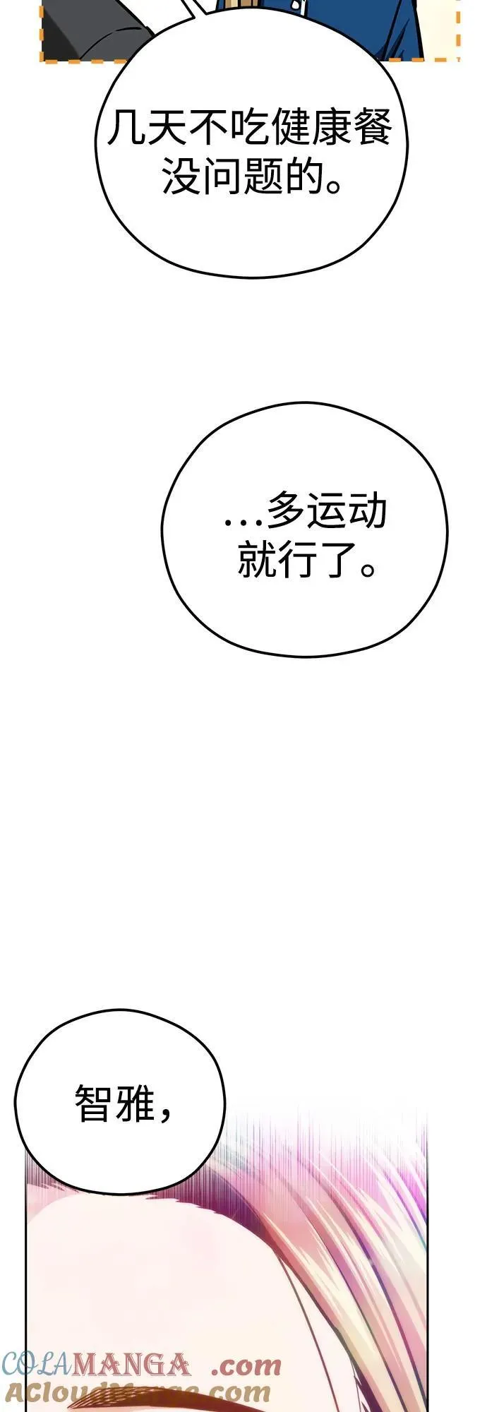 [第102话] 那种经历 第73页