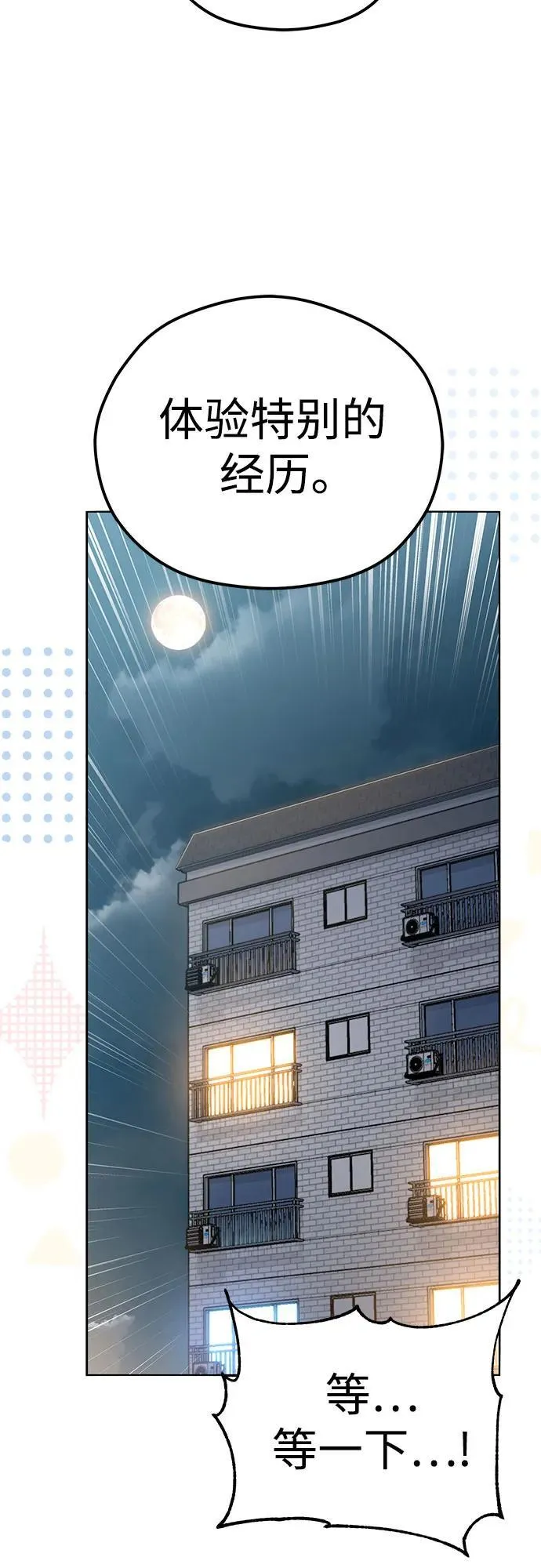 [第102话] 那种经历 第77页