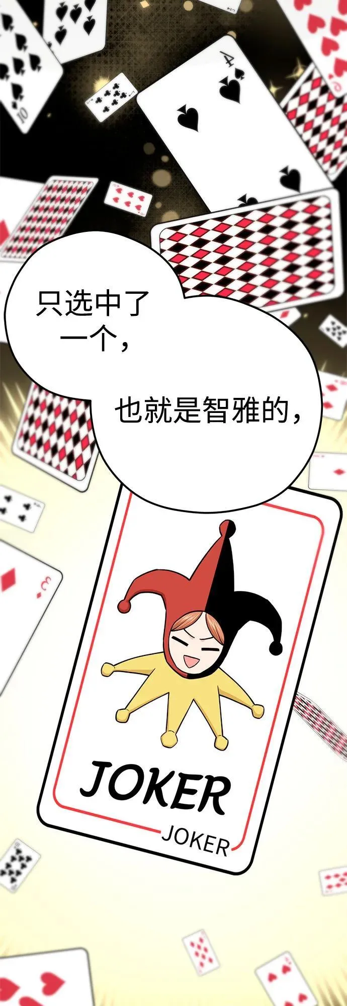 [第103话] 回答 第18页