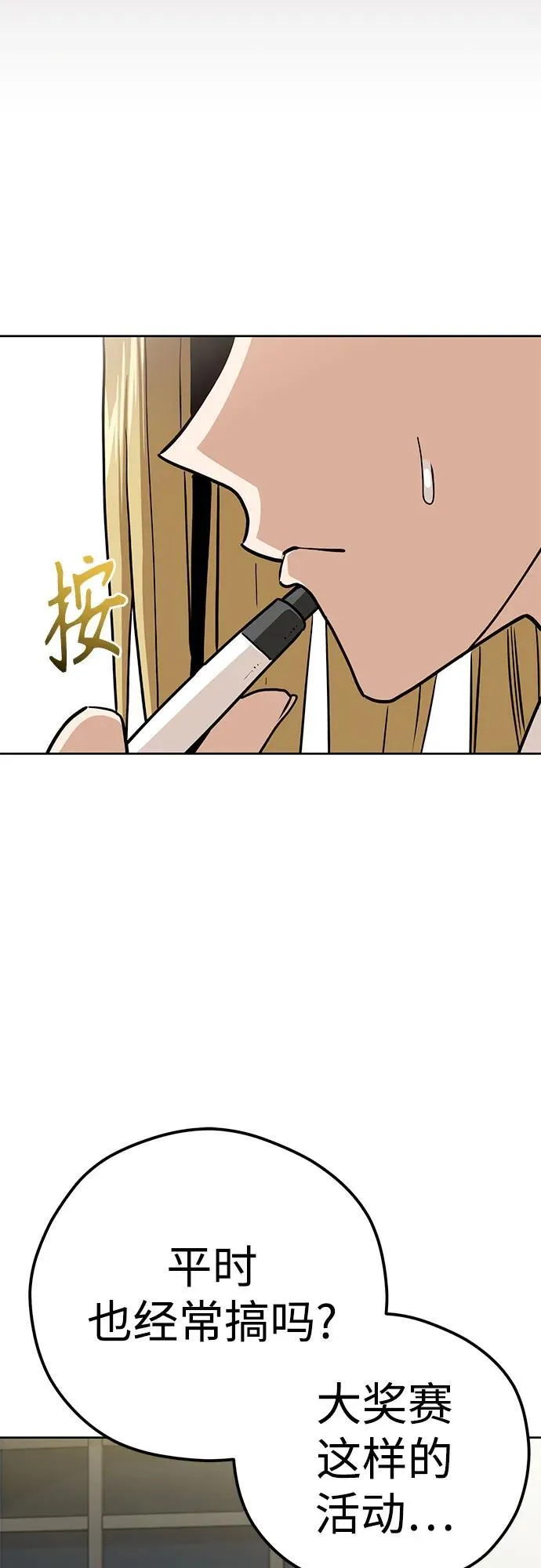 [第103话] 回答 第47页