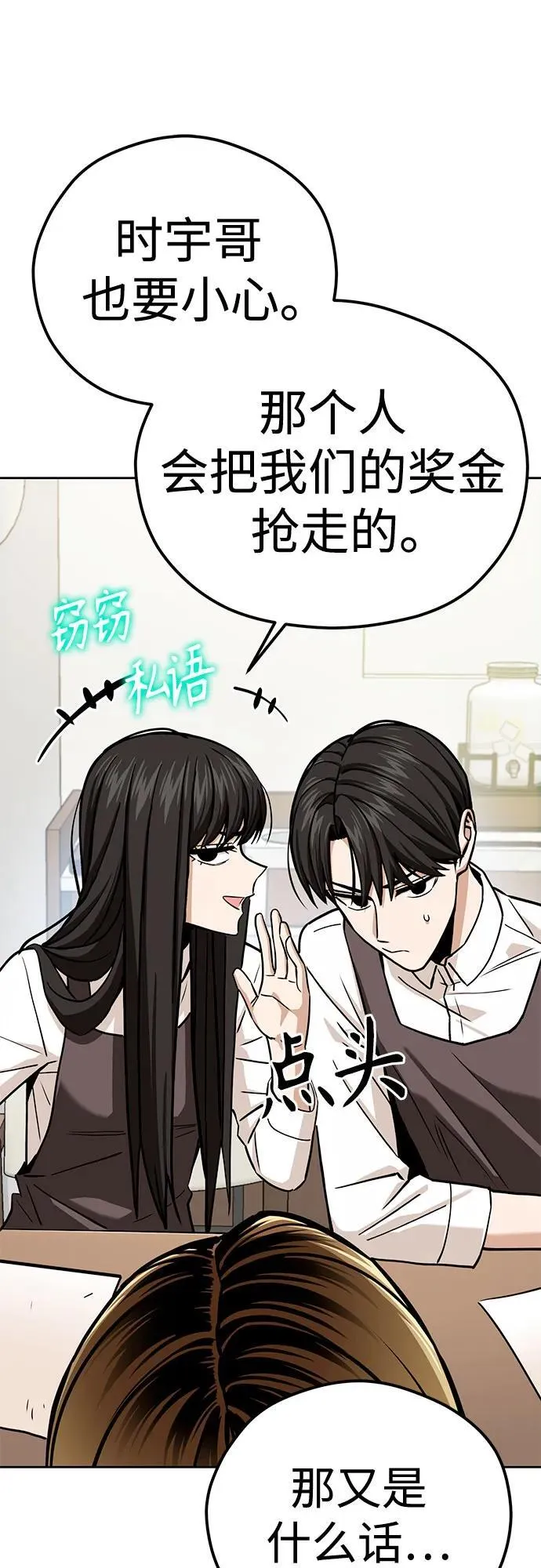 [第103话] 回答 第57页