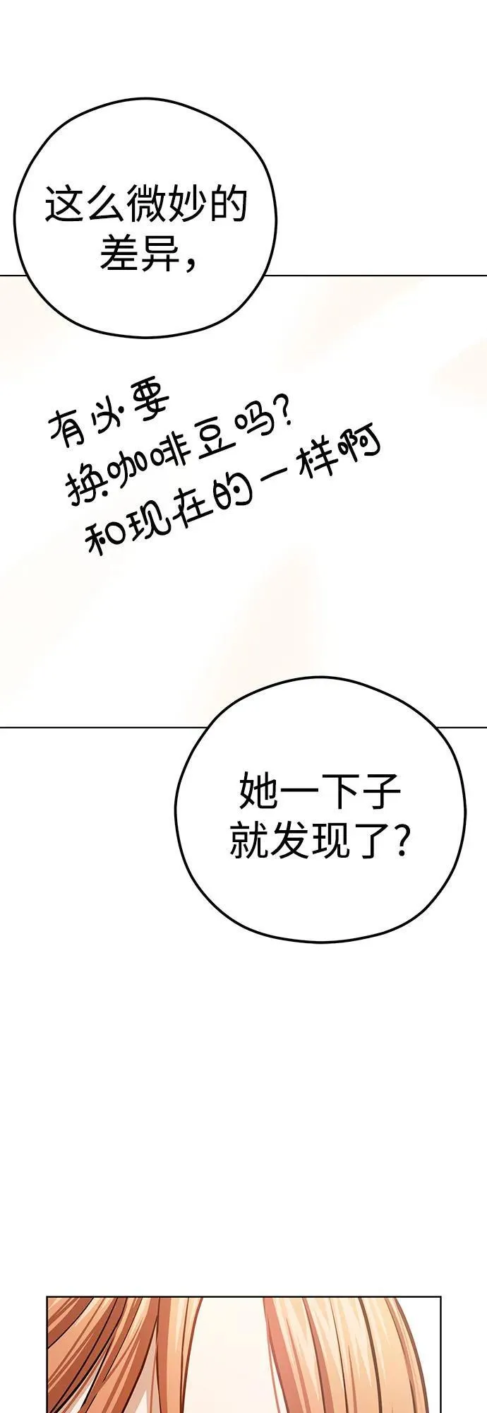 [第103话] 回答 第78页