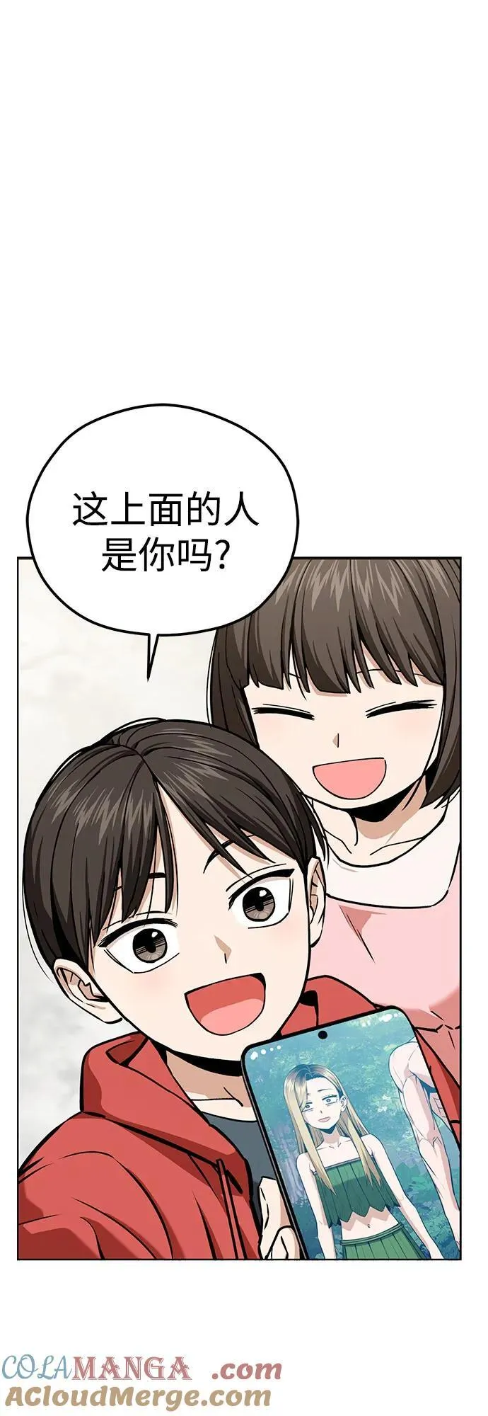 [第104话] 骄傲 第4页