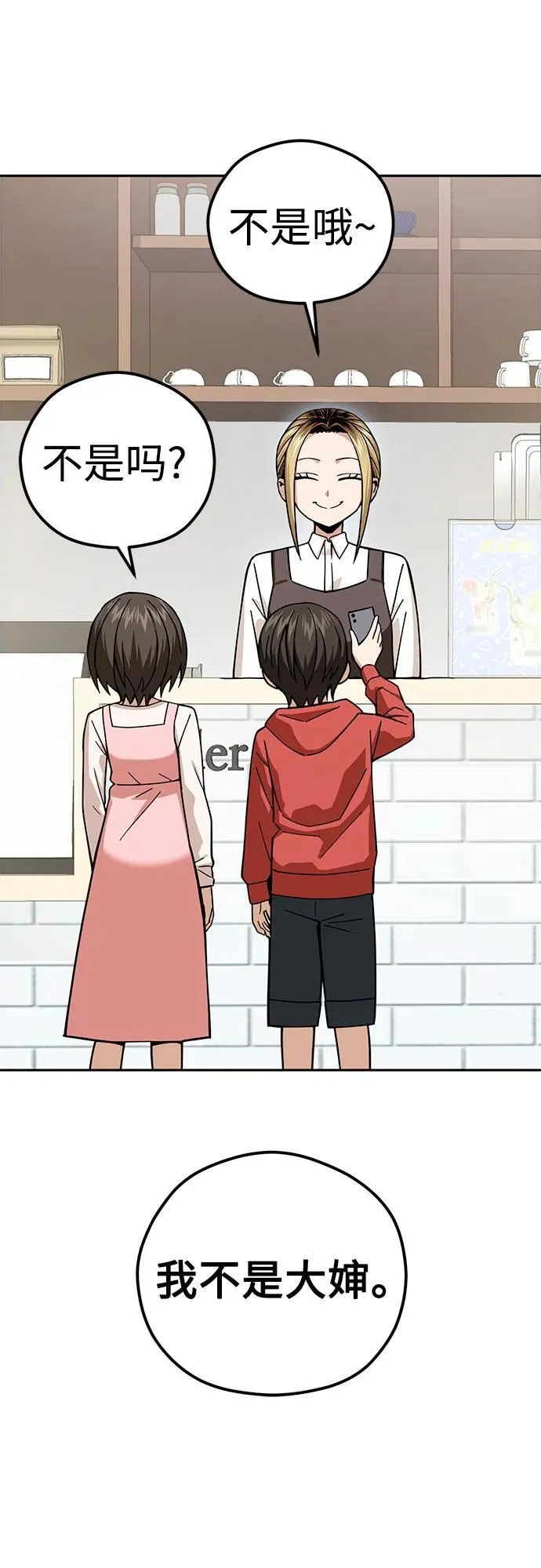 [第104话] 骄傲 第6页