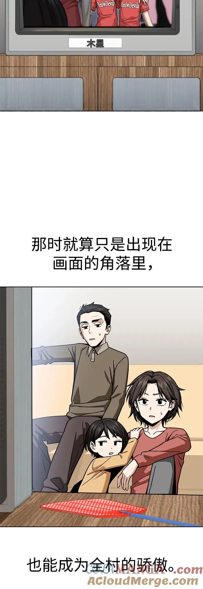 [第104话] 骄傲 第10页