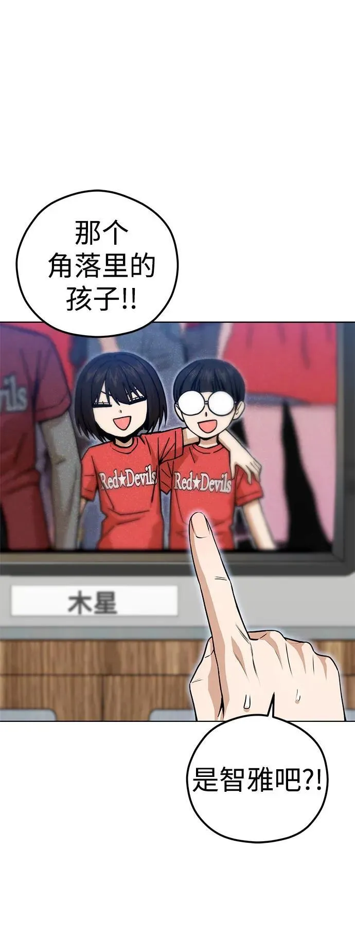 [第104话] 骄傲 第11页