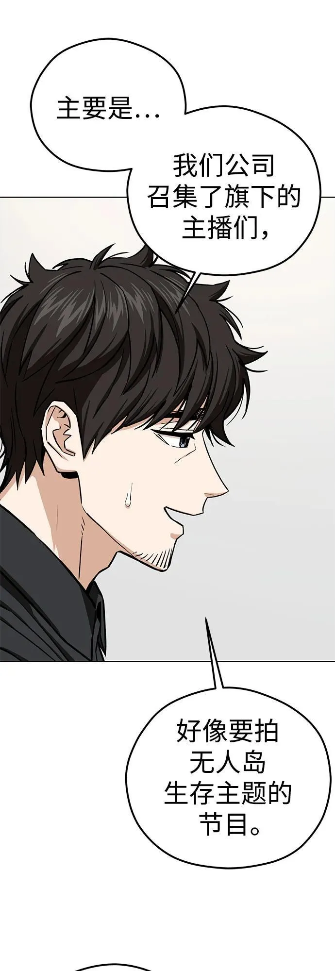 [第104话] 骄傲 第21页