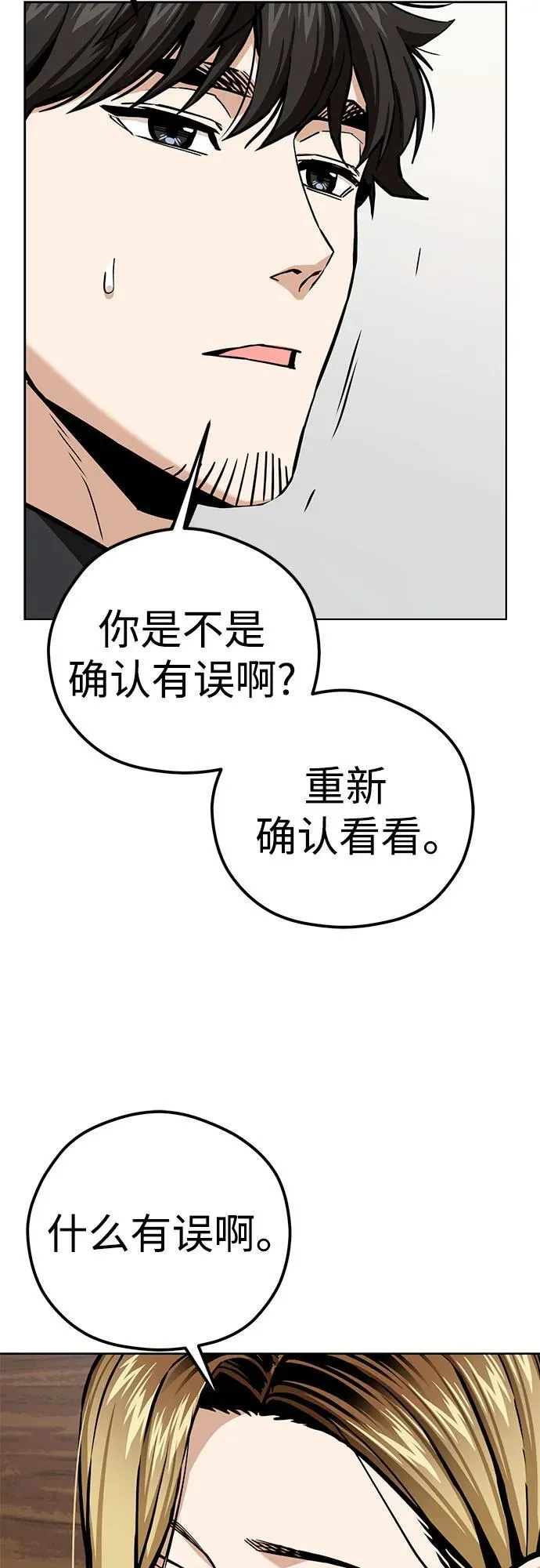 [第104话] 骄傲 第26页