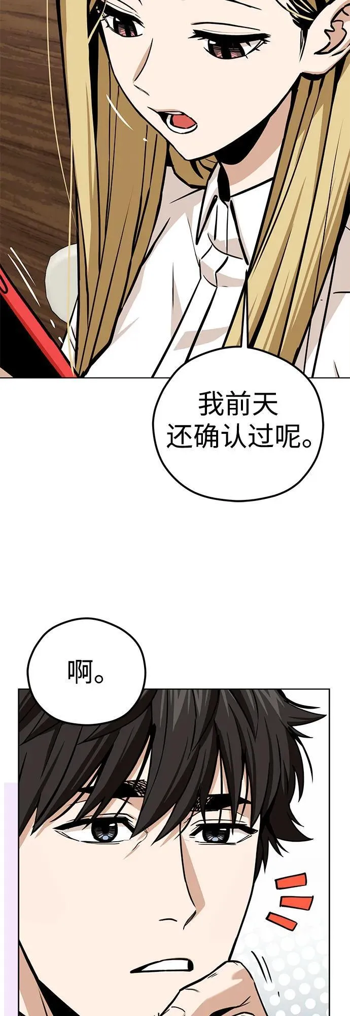 [第104话] 骄傲 第27页
