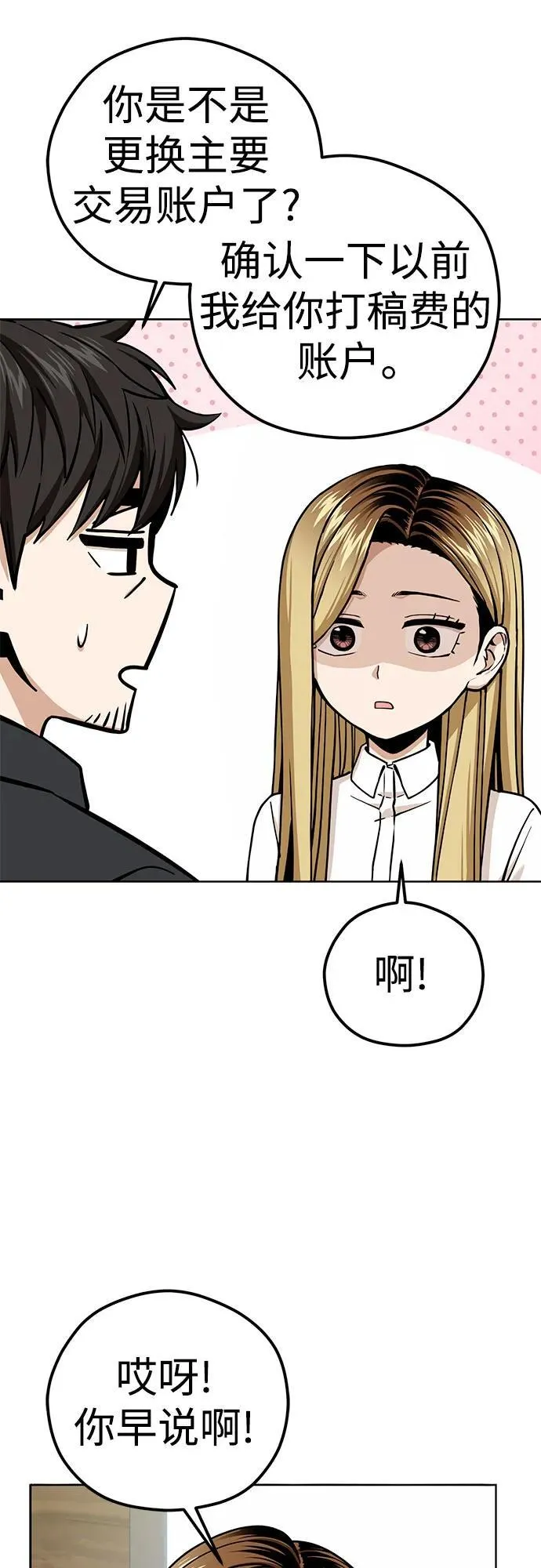 [第104话] 骄傲 第29页