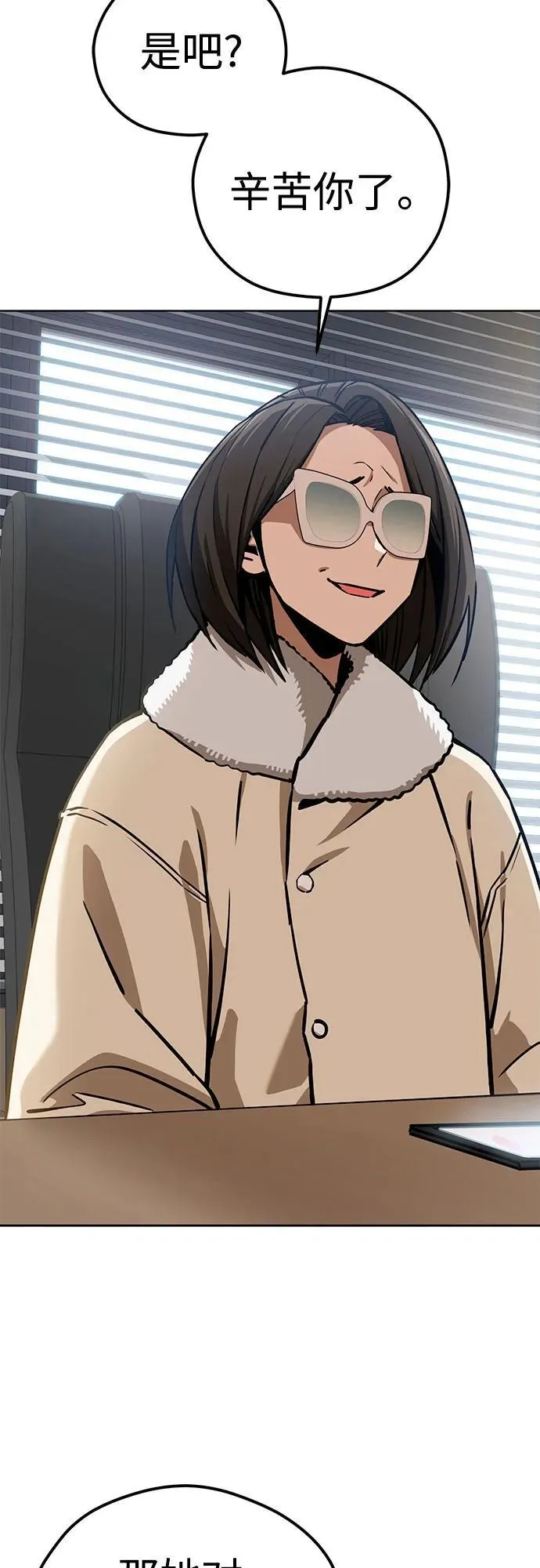 [第104话] 骄傲 第39页