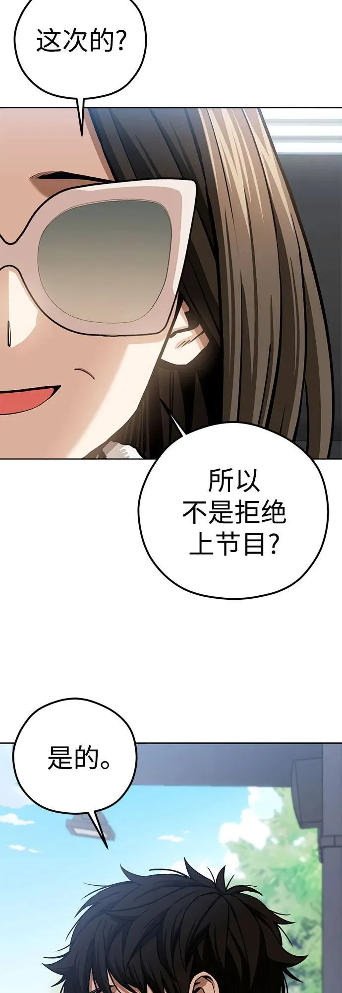 [第104话] 骄傲 第42页