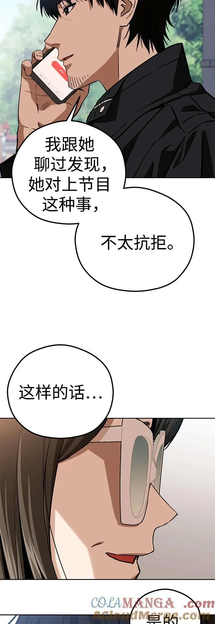 [第104话] 骄傲 第43页