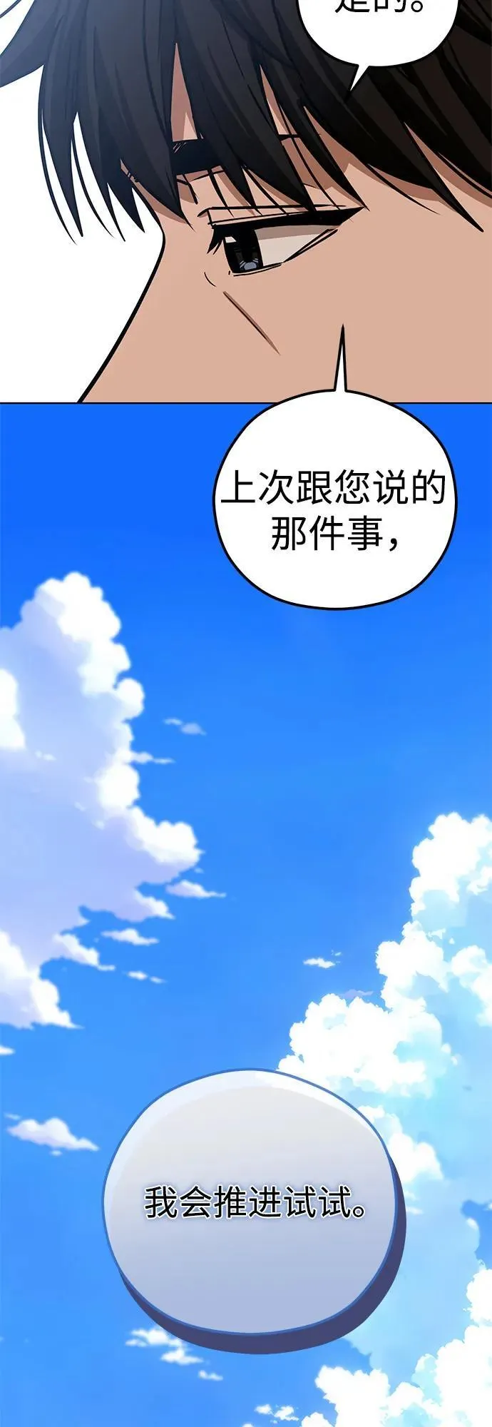 [第104话] 骄傲 第44页