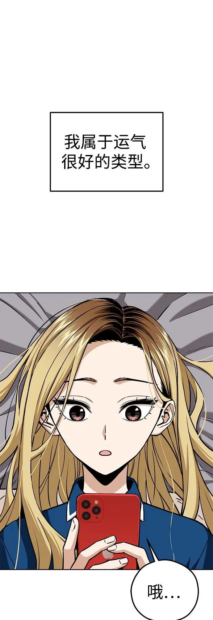 [第104话] 骄傲 第47页