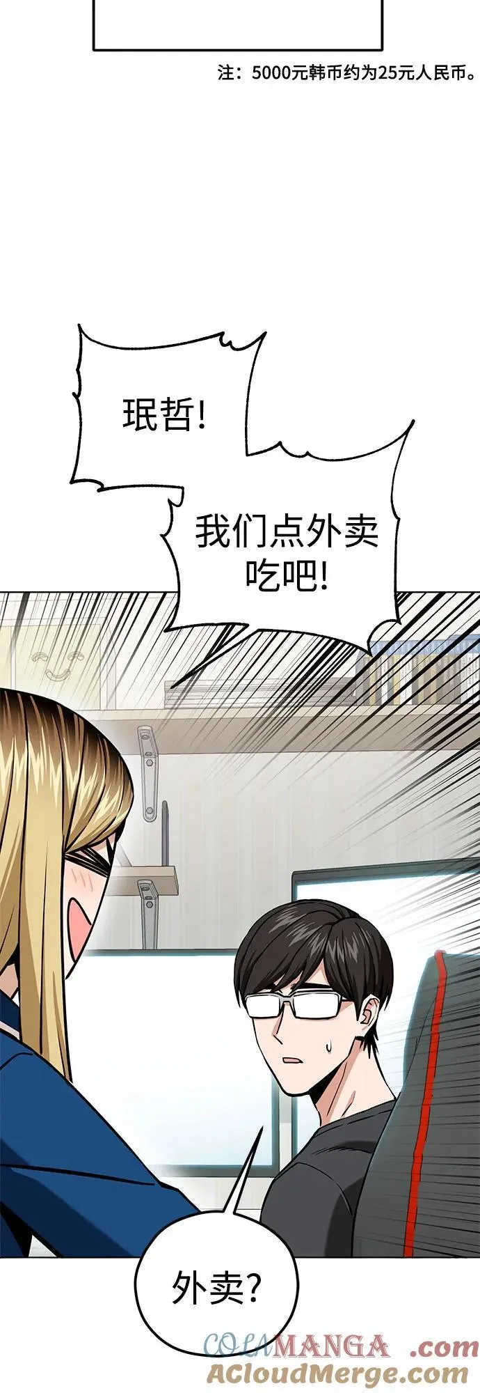 [第104话] 骄傲 第49页