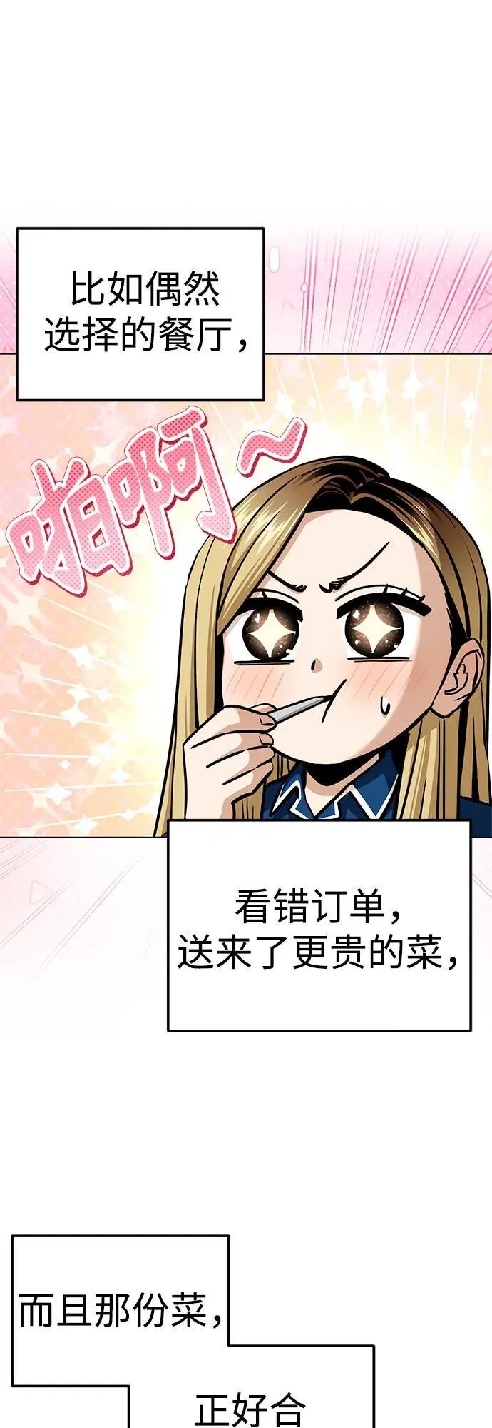 [第104话] 骄傲 第51页