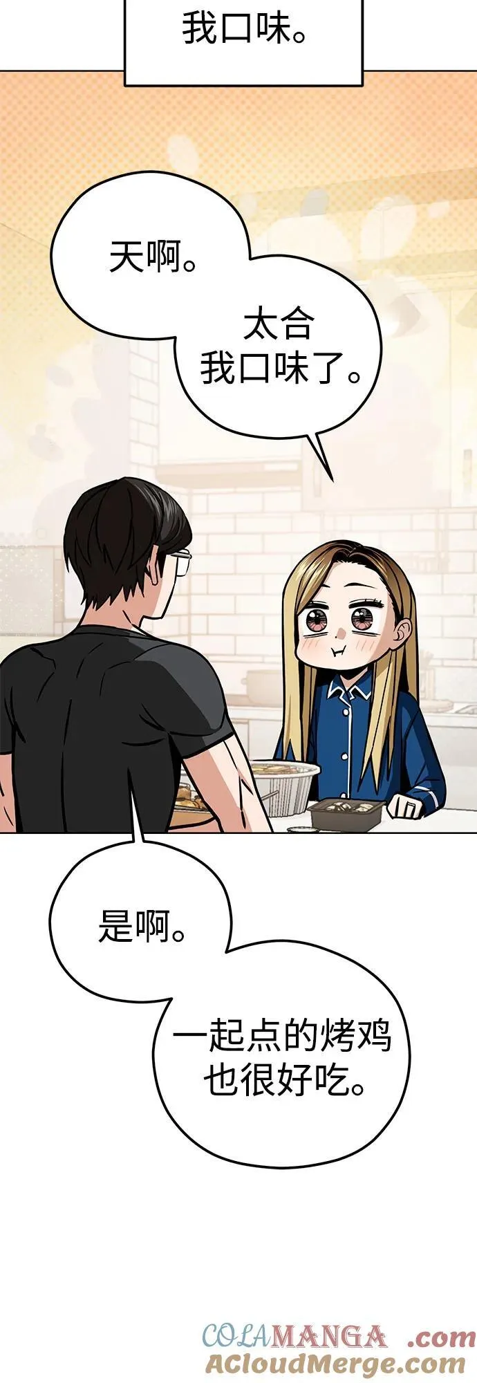 [第104话] 骄傲 第52页